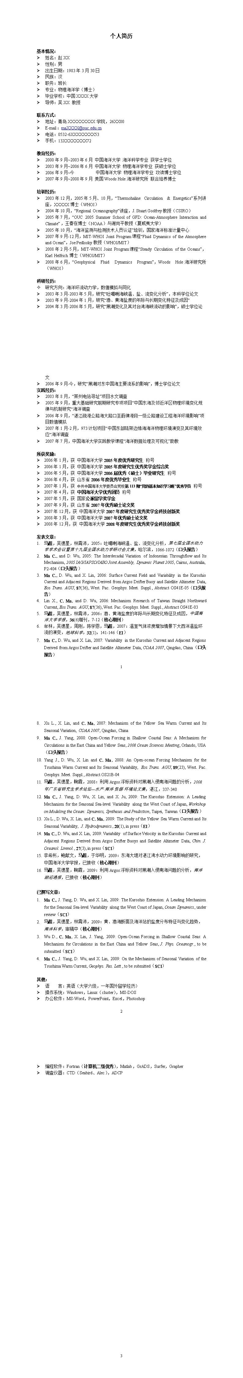 3614_工作  - 经营管理简历模板